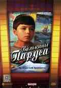 смотреть Валькины паруса (1974) онлайн бесплатно в хорошем качестве без регистрации