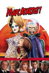 смотреть Марс атакует! (1996) онлайн бесплатно в хорошем качестве без регистрации
