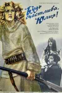 смотреть Будь счастлива, Юлия! (1983) онлайн бесплатно в хорошем качестве без регистрации