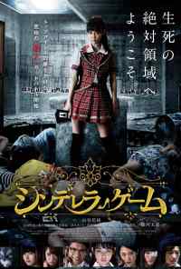 смотреть Игра золушки (2016) онлайн бесплатно в хорошем качестве без регистрации