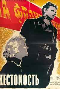 смотреть Жестокость (1959) онлайн бесплатно в хорошем качестве без регистрации
