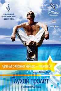 смотреть Глухой пролёт (2004) онлайн бесплатно в хорошем качестве без регистрации