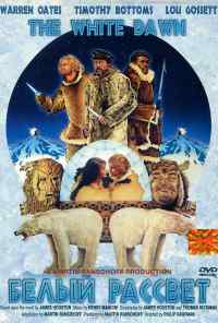 смотреть Белый рассвет (1974) онлайн бесплатно в хорошем качестве без регистрации