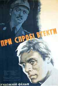 смотреть При попытке к бегству (1965) онлайн бесплатно в хорошем качестве без регистрации