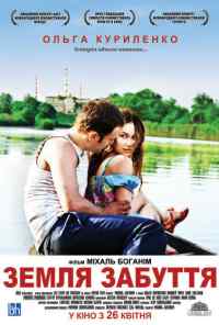 смотреть Земля забвения (2011) онлайн бесплатно в хорошем качестве без регистрации