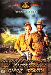 смотреть Аллан Куотермейн и потерянный город золота (1986) онлайн бесплатно в хорошем качестве без регистрации
