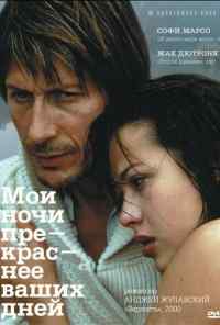 смотреть Мои ночи прекраснее ваших дней (1989) онлайн бесплатно в хорошем качестве без регистрации