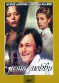 смотреть Лето любви (1994) онлайн бесплатно в хорошем качестве без регистрации