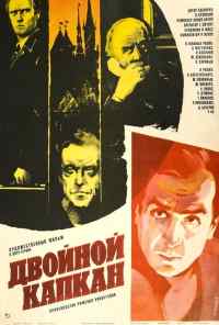 смотреть Двойной капкан (1985) онлайн бесплатно в хорошем качестве без регистрации