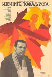 смотреть Извините, пожалуйста (1982) онлайн бесплатно в хорошем качестве без регистрации