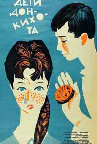 смотреть Дети Дон-Кихота (1966) онлайн бесплатно в хорошем качестве без регистрации