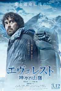 смотреть Эверест - вершина богов (2016) онлайн бесплатно в хорошем качестве без регистрации