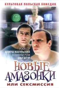 смотреть Сексмиссия (1983) онлайн бесплатно в хорошем качестве без регистрации