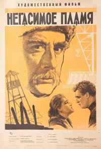 смотреть Негасимое пламя (1964) онлайн бесплатно в хорошем качестве без регистрации