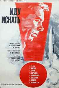 смотреть Иду искать (1966) онлайн бесплатно в хорошем качестве без регистрации