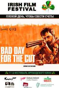 смотреть Плохой день, чтобы свести счеты (2017) онлайн бесплатно в хорошем качестве без регистрации