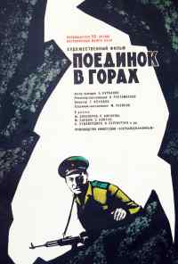 смотреть Поединок в горах (1967) онлайн бесплатно в хорошем качестве без регистрации
