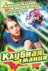 смотреть Клубная мания (2003) онлайн бесплатно в хорошем качестве без регистрации
