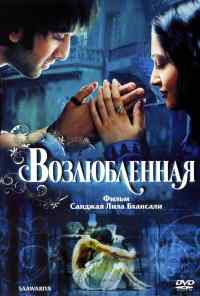 смотреть Возлюбленная (2007) онлайн бесплатно в хорошем качестве без регистрации