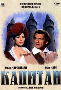 Капитан (1960) онлайн бесплатно