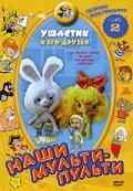 смотреть Ушастик (1979) онлайн бесплатно в хорошем качестве без регистрации