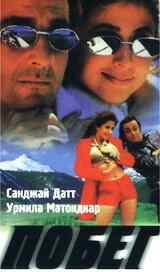 смотреть Побег (1997) онлайн бесплатно в хорошем качестве без регистрации