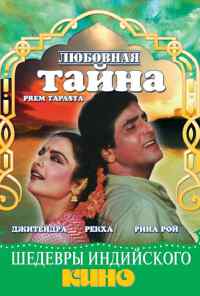 смотреть Любовная тайна (1983) онлайн бесплатно в хорошем качестве без регистрации