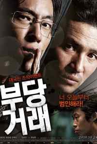 смотреть Нечестная сделка (2010) онлайн бесплатно в хорошем качестве без регистрации