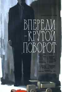 смотреть Впереди - крутой поворот (1960) онлайн бесплатно в хорошем качестве без регистрации