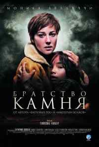 смотреть Братство камня (2006) онлайн бесплатно в хорошем качестве без регистрации