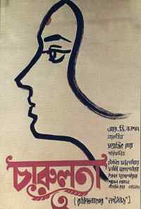 смотреть Чарулота (1964) онлайн бесплатно в хорошем качестве без регистрации