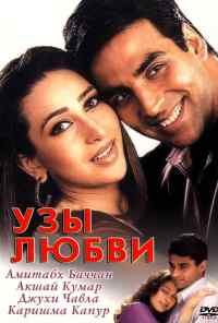смотреть Узы любви (2001) онлайн бесплатно в хорошем качестве без регистрации
