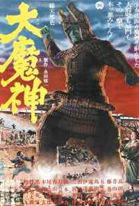 смотреть Мадзин - каменный самурай (1966) онлайн бесплатно в хорошем качестве без регистрации