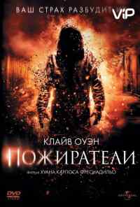 смотреть Пожиратели (2011) онлайн бесплатно в хорошем качестве без регистрации
