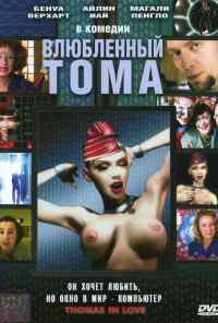 смотреть Влюбленный Тома (2000) онлайн бесплатно в хорошем качестве без регистрации