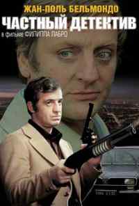 смотреть Частный детектив (1976) онлайн бесплатно в хорошем качестве без регистрации