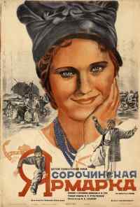 смотреть Сорочинская ярмарка (1938) онлайн бесплатно в хорошем качестве без регистрации