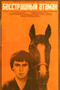 смотреть Бесстрашный атаман (1973) онлайн бесплатно в хорошем качестве без регистрации