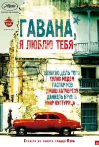 смотреть Гавана, я люблю тебя (2012) онлайн бесплатно в хорошем качестве без регистрации