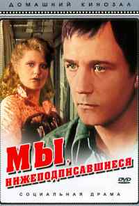 смотреть Мы, нижеподписавшиеся (1980) онлайн бесплатно в хорошем качестве без регистрации