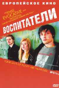 смотреть Воспитатели (2004) онлайн бесплатно в хорошем качестве без регистрации