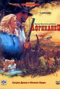 смотреть Африканец (1983) онлайн бесплатно в хорошем качестве без регистрации