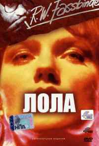 смотреть Лола (1981) онлайн бесплатно в хорошем качестве без регистрации