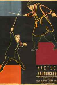 смотреть Кастусь Калиновский (1927) онлайн бесплатно в хорошем качестве без регистрации