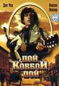 смотреть Пой, ковбой, пой (1981) онлайн бесплатно в хорошем качестве без регистрации