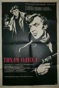 смотреть Тихая Одесса (1967) онлайн бесплатно в хорошем качестве без регистрации