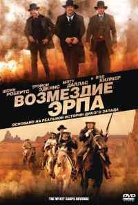 смотреть Возмездие Эрпа (2012) онлайн бесплатно в хорошем качестве без регистрации