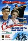 смотреть Сокровища погибшего корабля (1935) онлайн бесплатно в хорошем качестве без регистрации