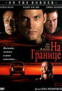 смотреть На границе (1998) онлайн бесплатно в хорошем качестве без регистрации