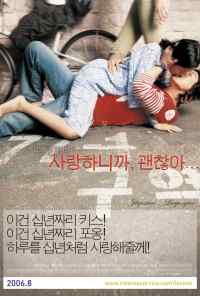 смотреть Мы любим, поэтому всё хорошо (2006) онлайн бесплатно в хорошем качестве без регистрации